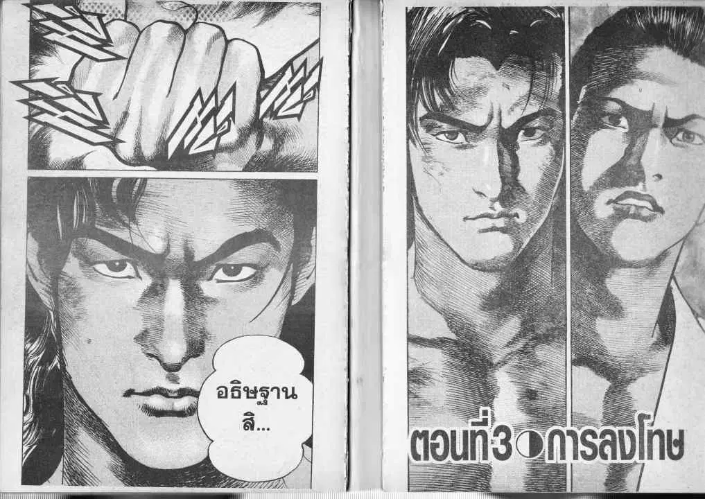 Heat ตอนที่ 65 — page 1 of 14