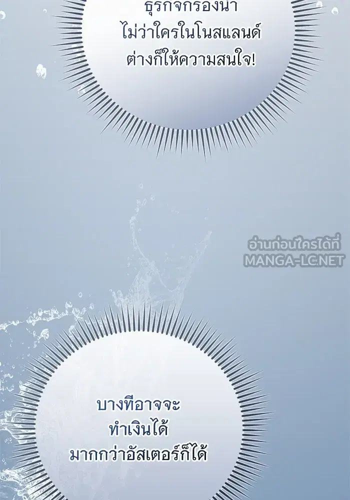To My Husband’s Mistress ตอนที่ 52 — page 84 of 121