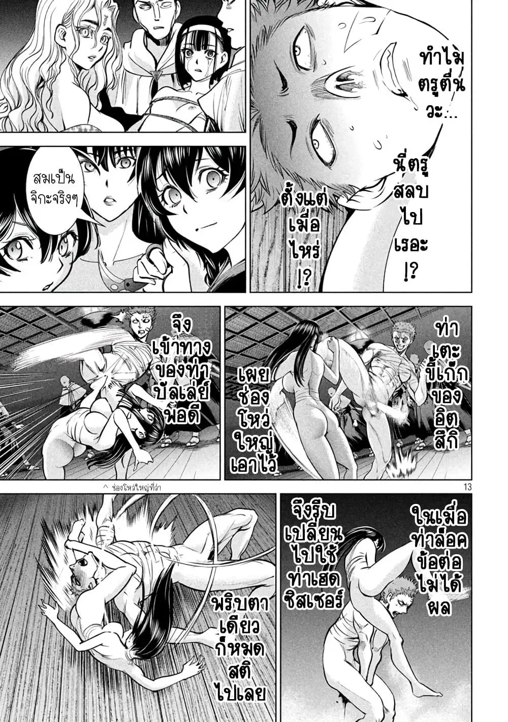 Satanophany ตอนที่ 165 — page 12 of 20