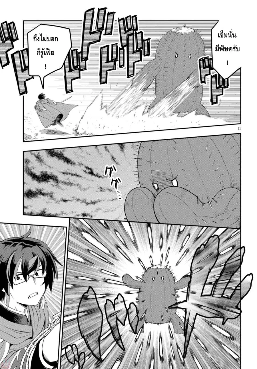 Konjiki no Moji Tsukai – Yuusha Yonin ni Makikomareta Unique Cheat ตอนที่ 37 — page 12 of 29