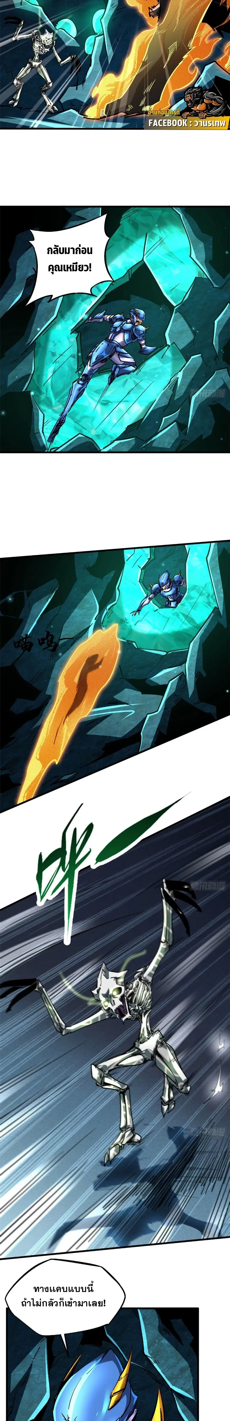 Super God Gene ตอนที่ 106 — page 3 of 14