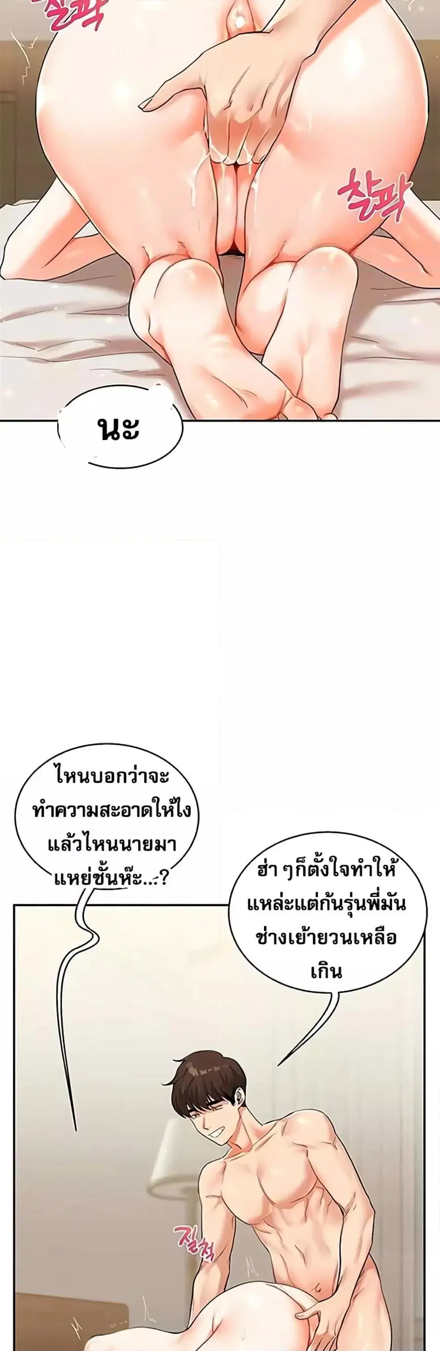 Relationship Reversal ตอนที่ 13 — page 11 of 61