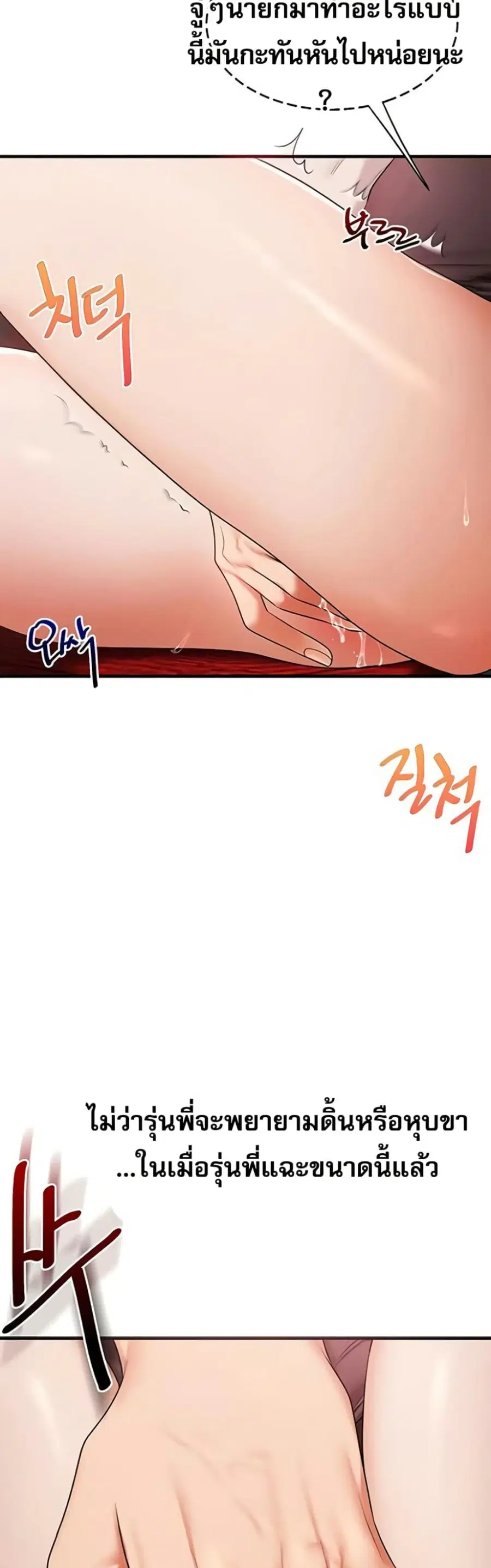 Relationship Reversal ตอนที่ 86 — page 23 of 51