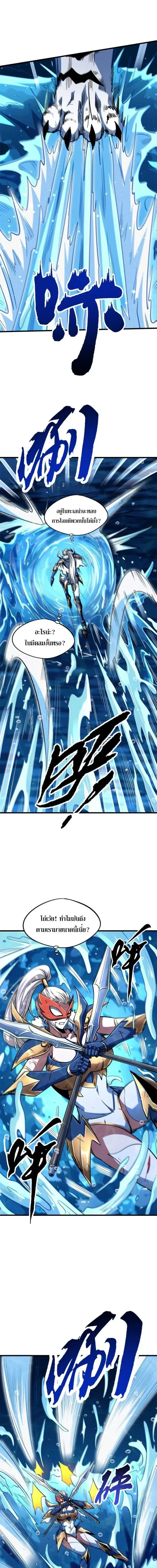 Super God Gene ตอนที่ 206 — page 3 of 11