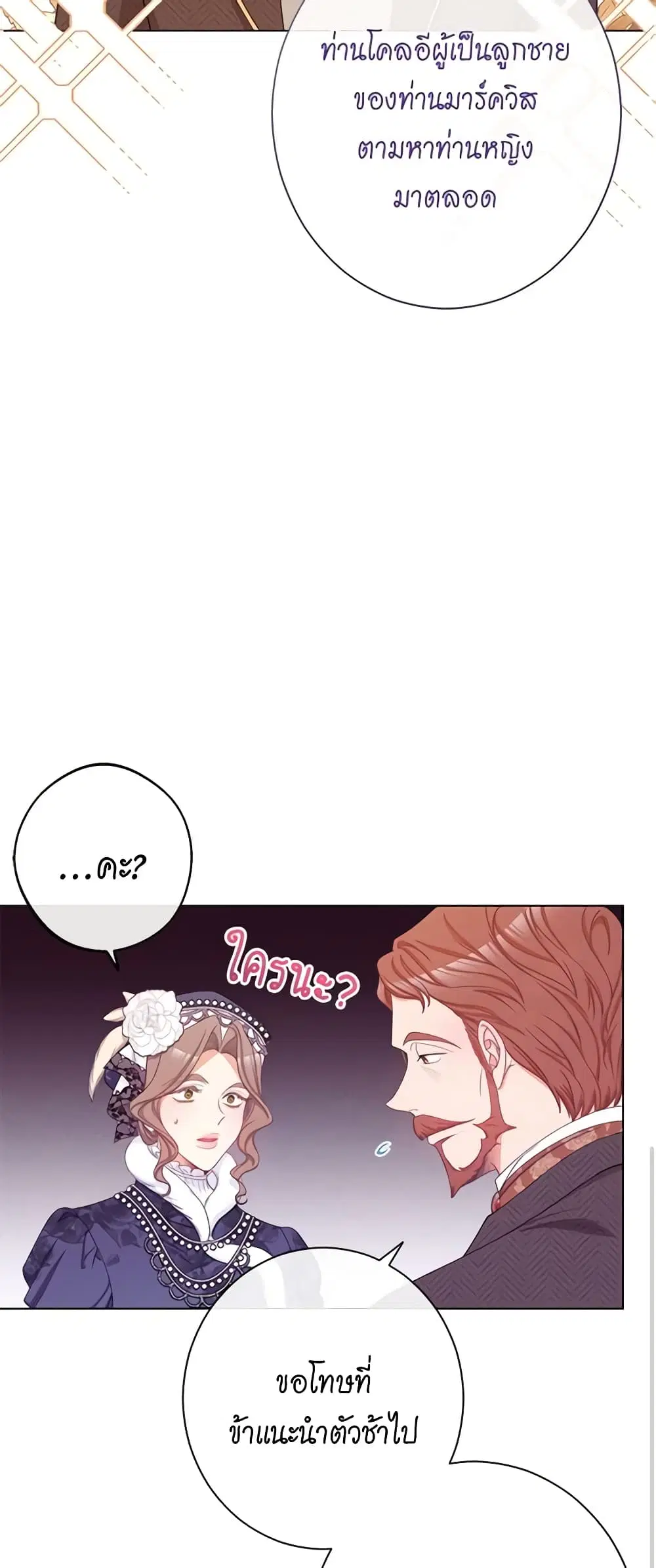 The Villainess Turns the Hourglass ตอนที่ 77 — page 17 of 58
