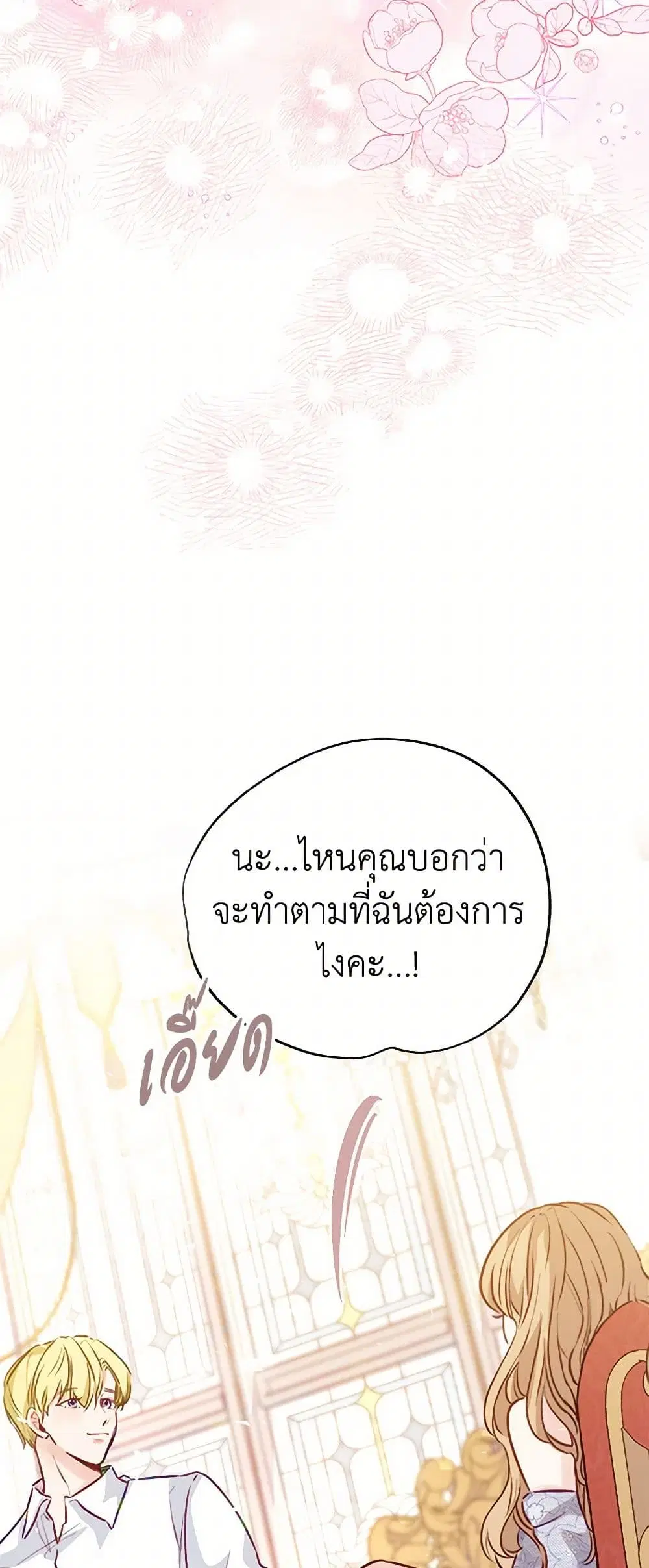 Stealing the Lady’s Heart ตอนที่ 6.2 — page 12 of 108