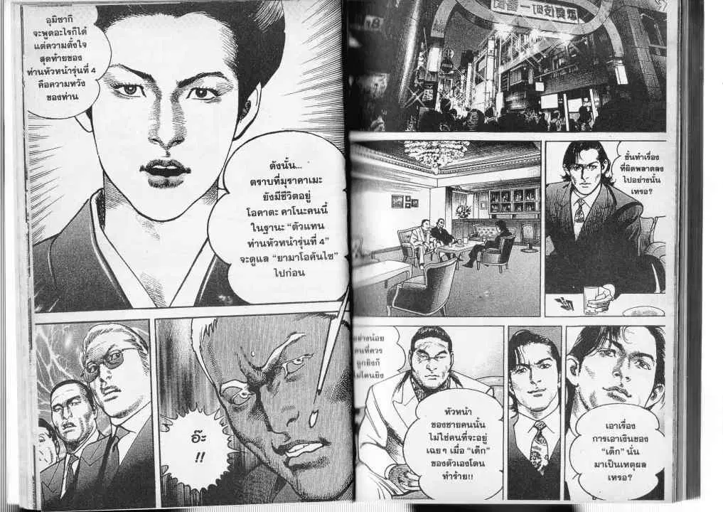 Heat ตอนที่ 47 — page 12 of 14