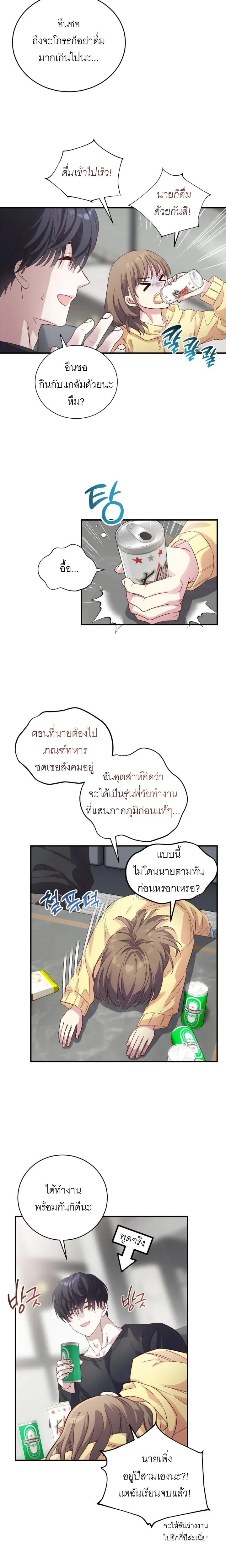 Childhood Friend Hypnosis – เพื่อนสมัยเด็กกำลังรักฉันระหว่างถูกสะกดจิต ตอนที่ 1 — page 7 of 25