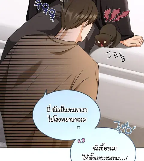 Cat Therapy – ปะปี๊เสพติดเหมียว! ตอนที่ 2 — page 75 of 127