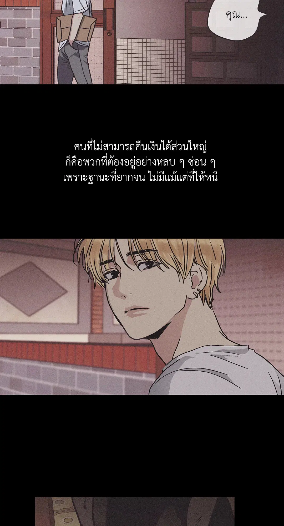 PAYBACK ตอนที่ 1 — page 29 of 98