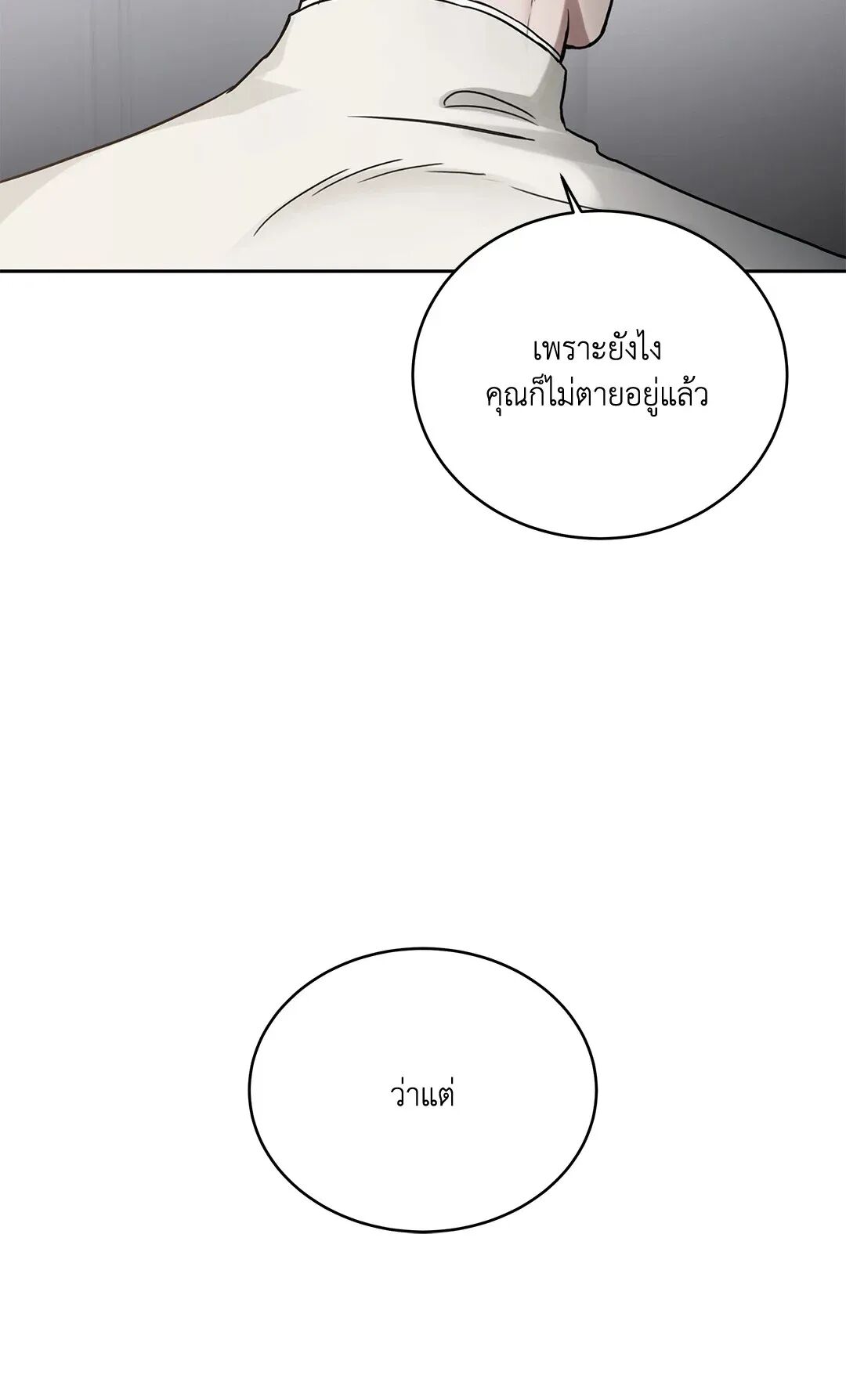 Roses and Champagne ตอนที่ 80 — page 43 of 73