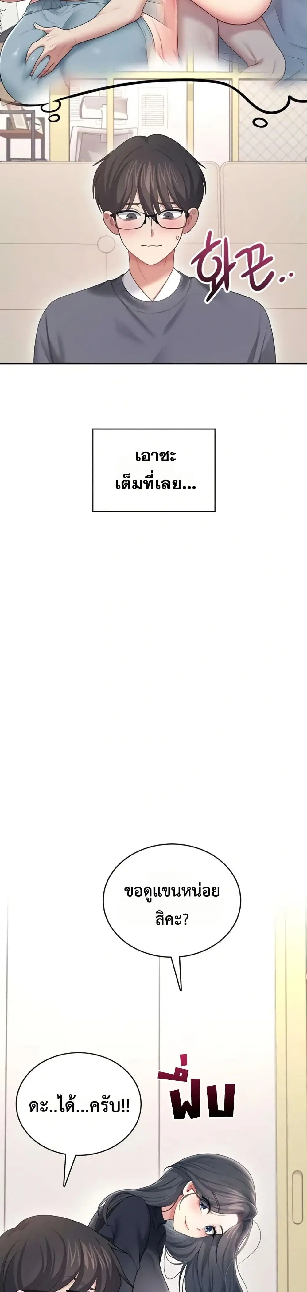 Wireless Touch ตอนที่ 61 — page 43 of 51