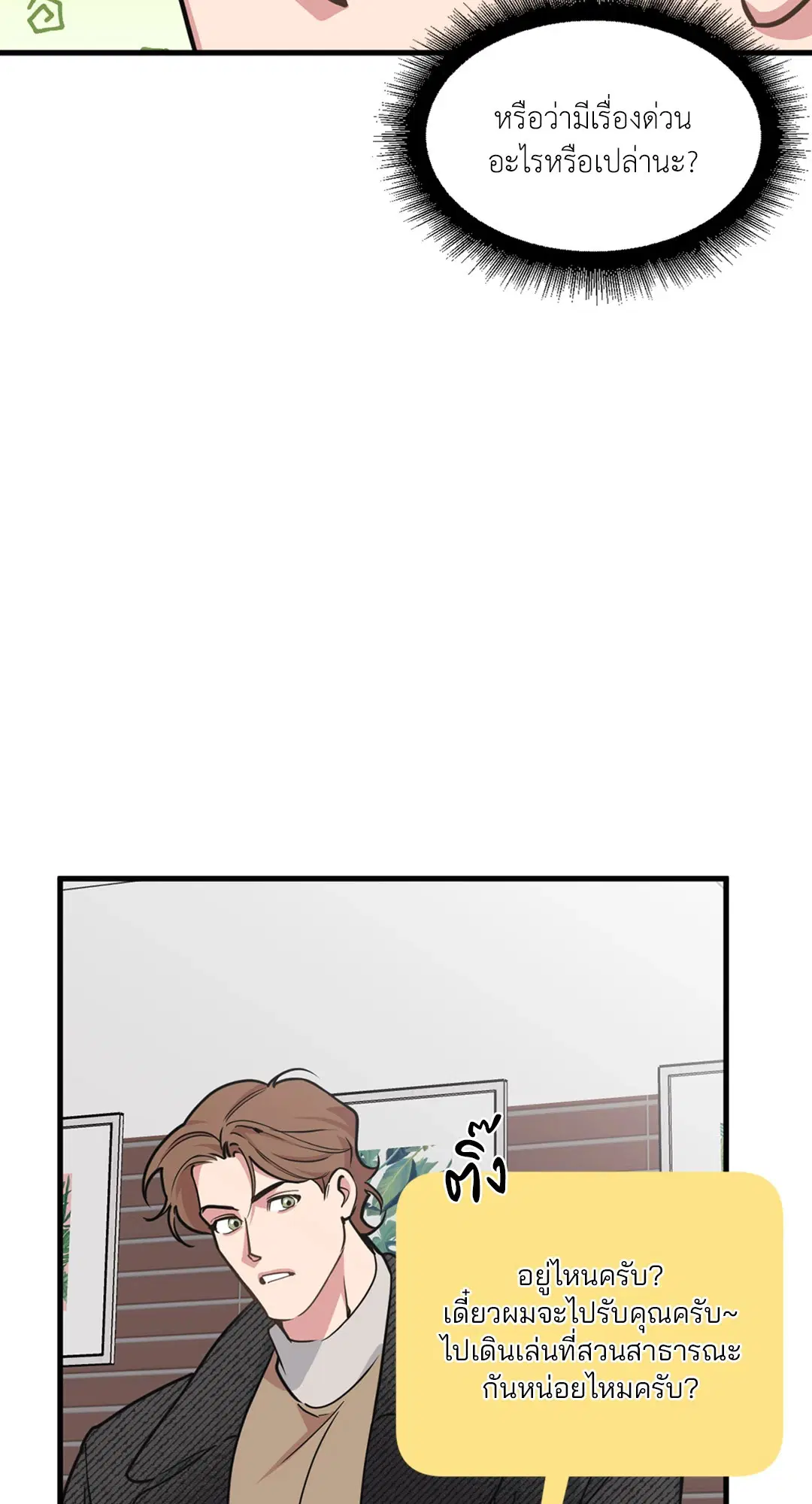 Full Volume ตอนที่ 76.4 — page 52 of 57