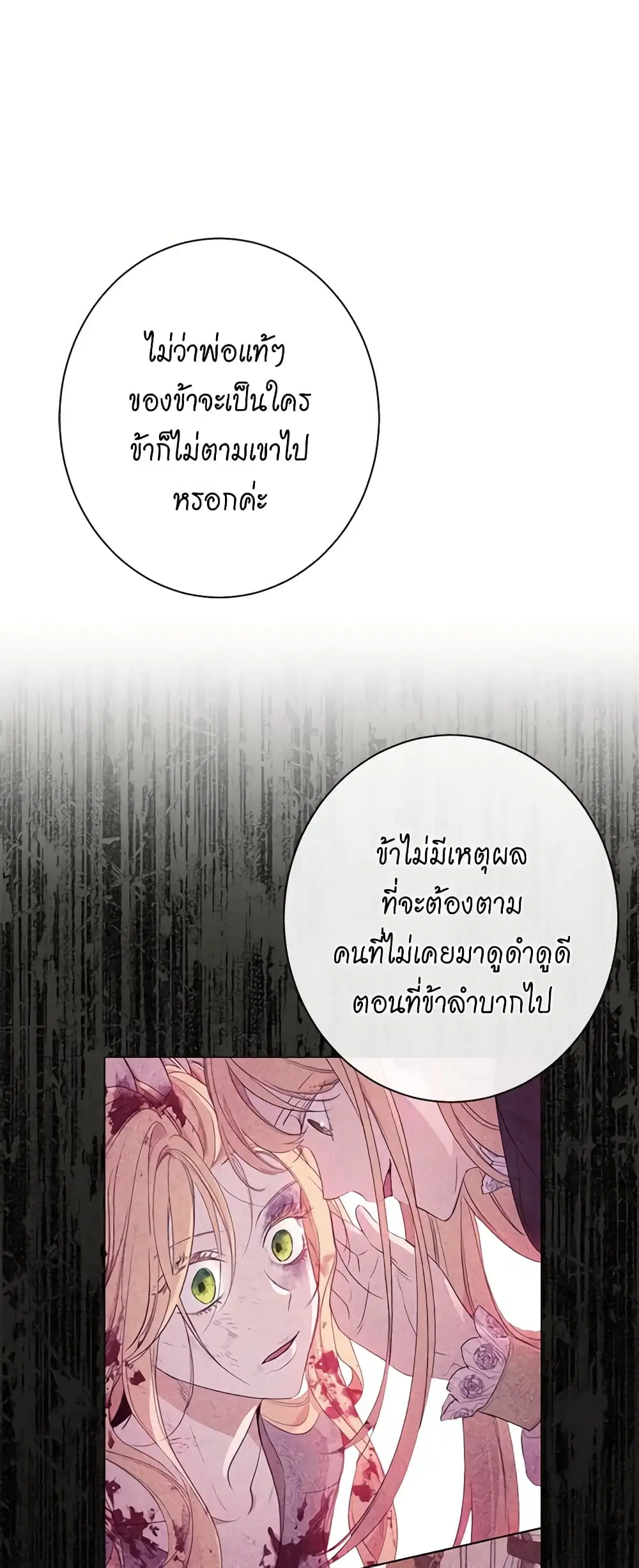 The Villainess Turns the Hourglass ตอนที่ 76 — page 43 of 51