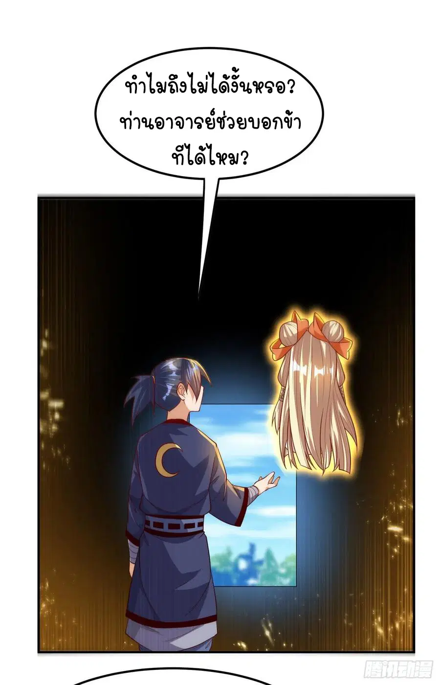 Wu Ni ตอนที่ 99 — page 25 of 38