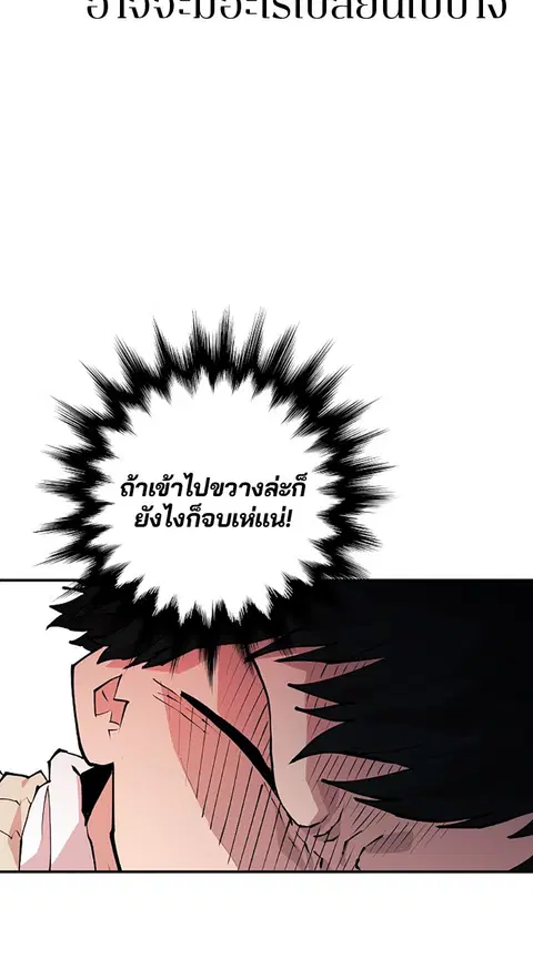 The Player ตอนที่ 4 — page 97 of 101