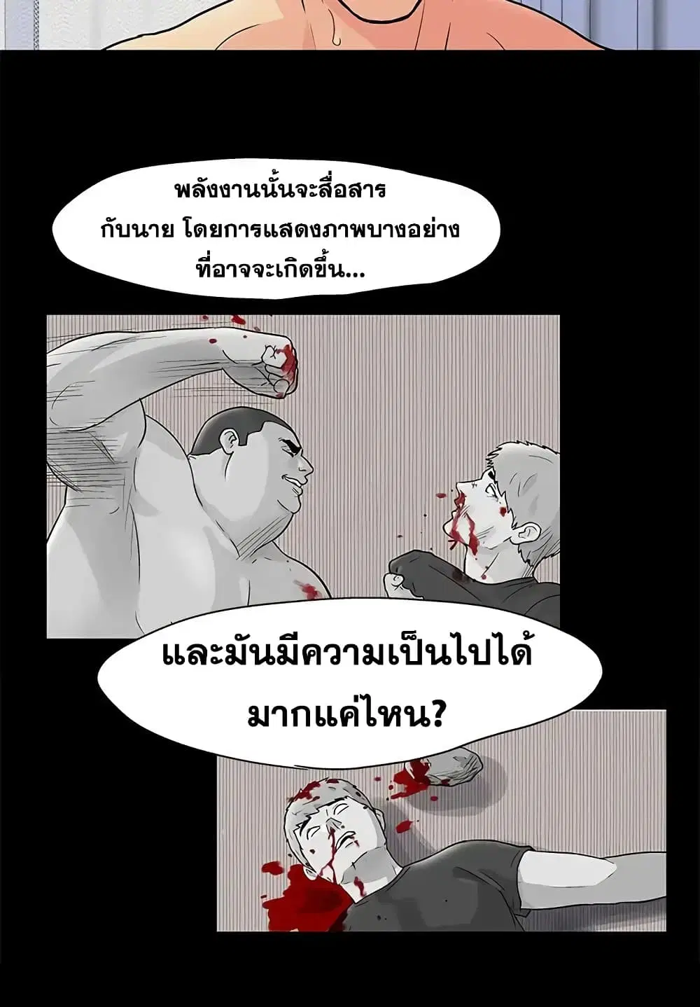 Project Utopia ตอนที่ 83 — page 8 of 64