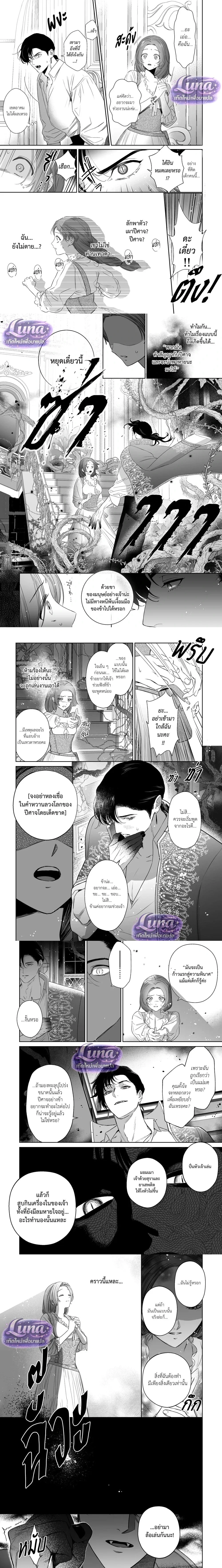 Bound by the Deceptive Demon – พันธนาการราคะของปีศาจจอมลวงโลก ตอนที่ 1 — page 7 of 15