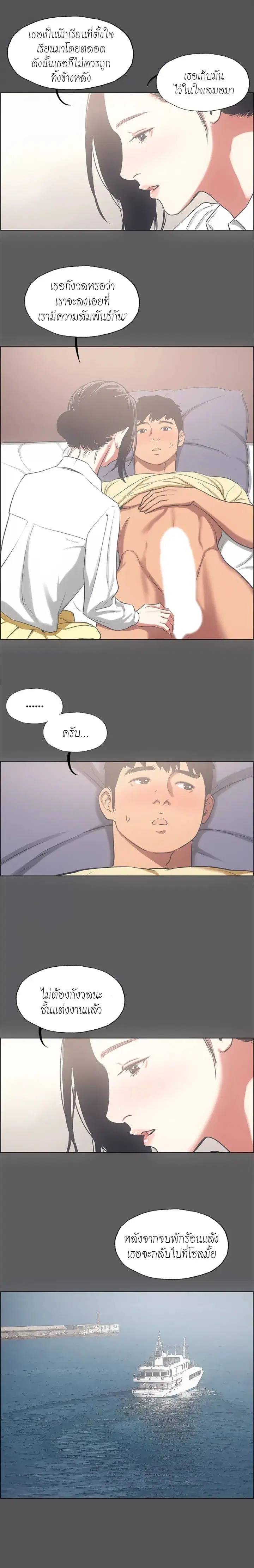 Summer Vacation ตอนที่ 23 — page 3 of 20