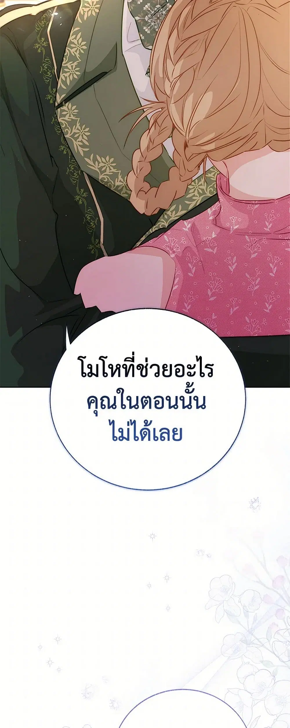 Stealing the Lady’s Heart ตอนที่ 77 — page 26 of 50