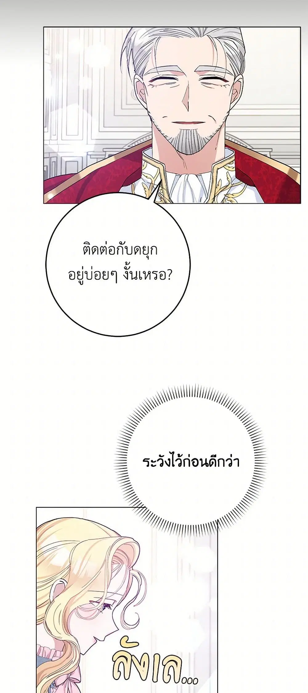Please Marry Me Again! ตอนที่ 24 — page 20 of 40