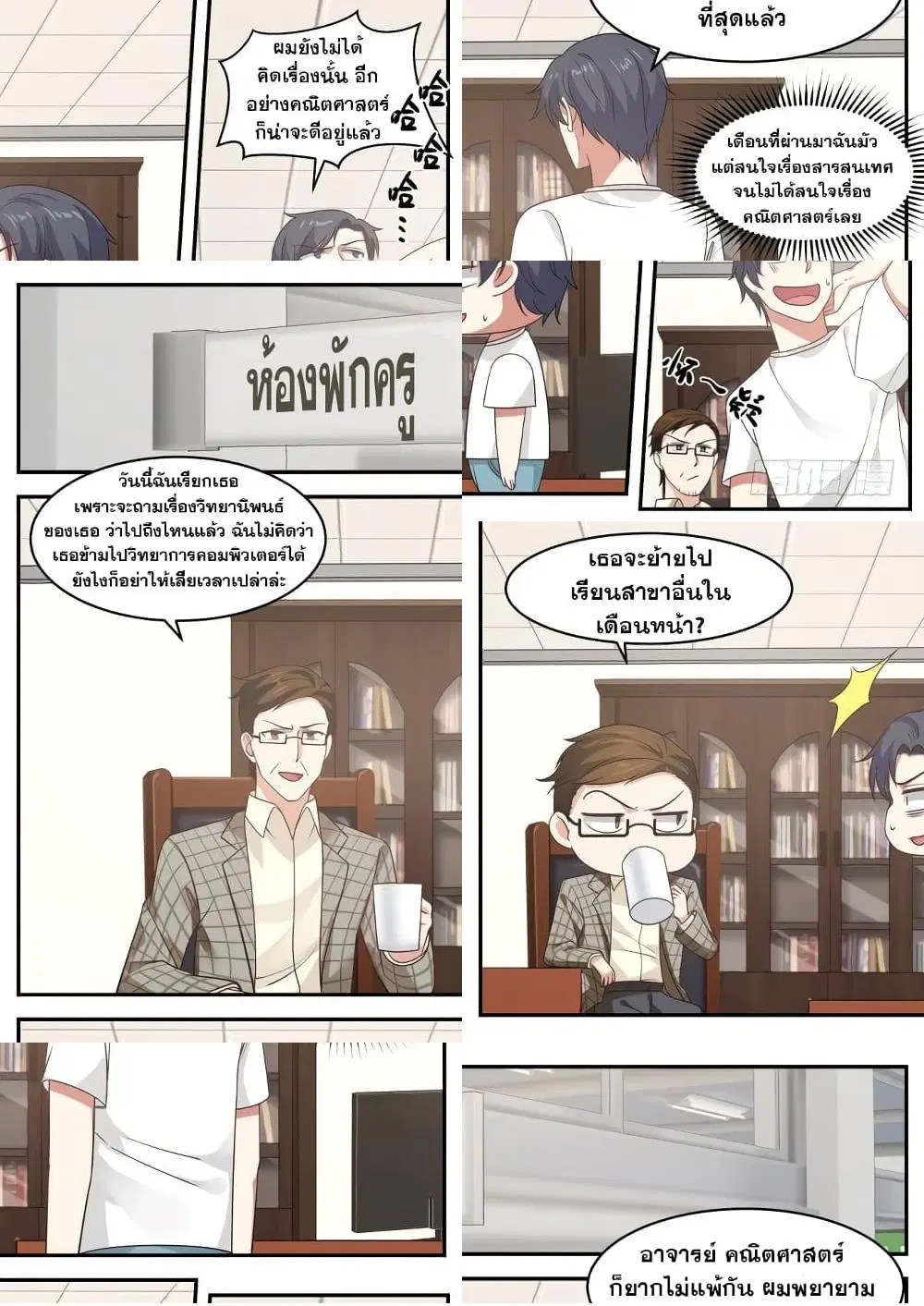 Xueba’s Black Technology System.jpg ตอนที่ 23 — page 6 of 6