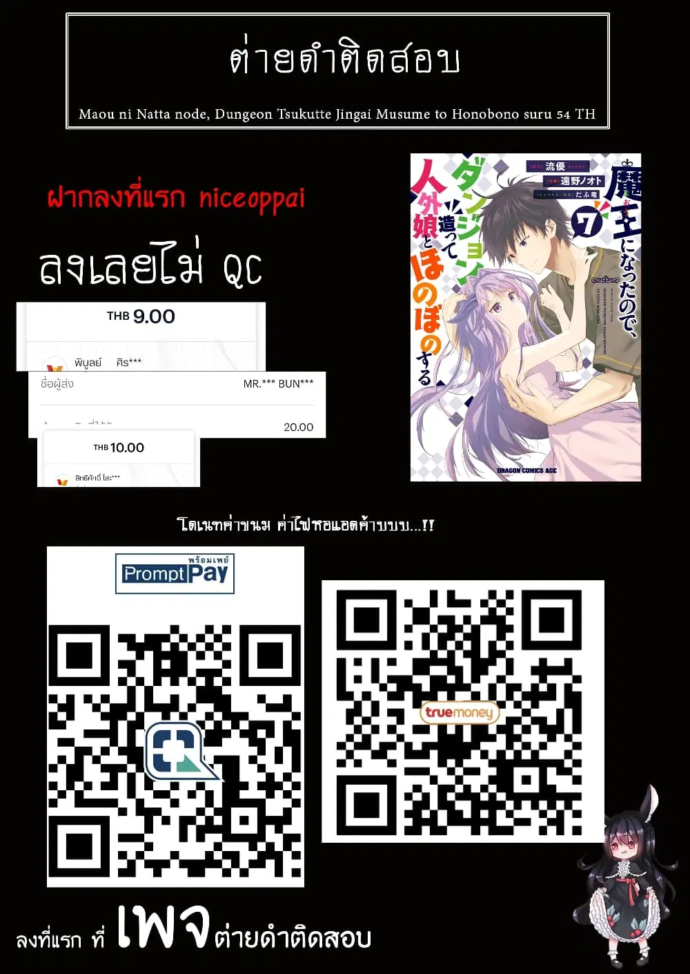 Maou ni Natta node, Dungeon Tsukutte Jingai Musume to Honobono suru ตอนที่ 54 — page 23 of 23
