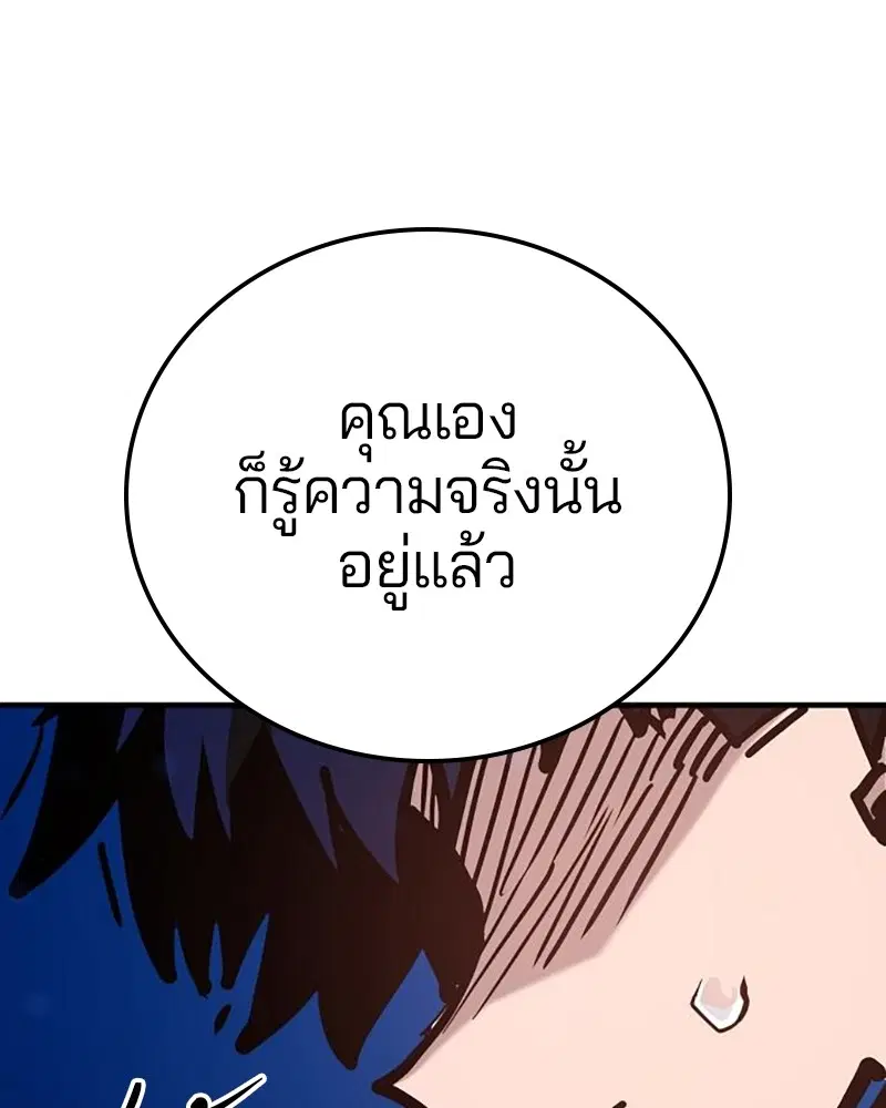 The Player ตอนที่ 167 — page 141 of 180