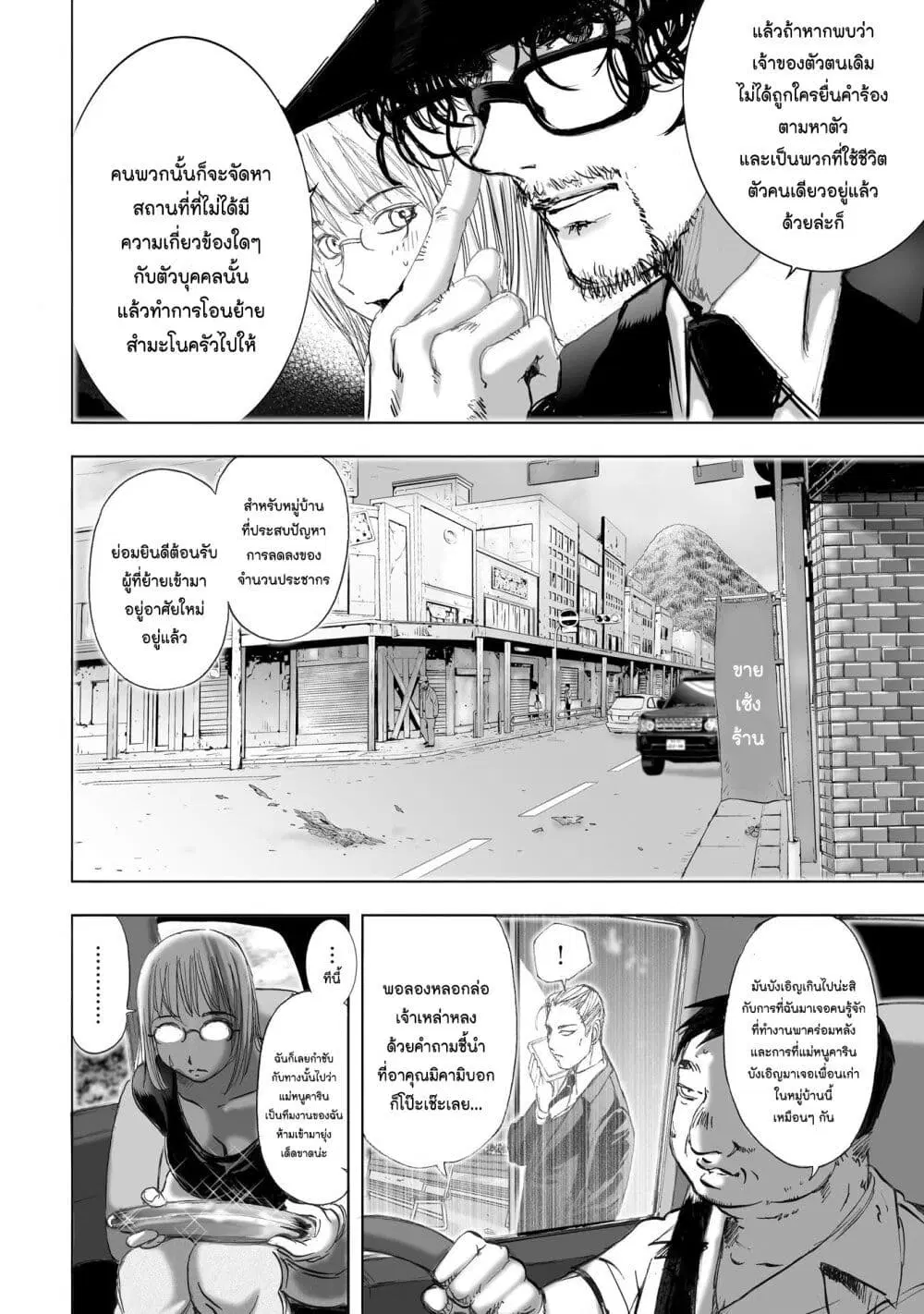 Mura Matsuri ตอนที่ 11.4 — page 18 of 23