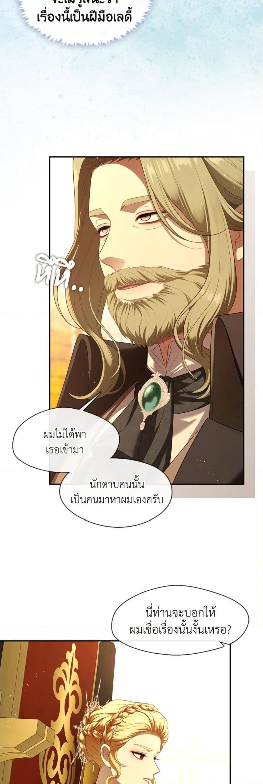 S-Class Hunter Doesn’t Want to Be a Villainous Princess ตอนที่ 58 — page 43 of 52
