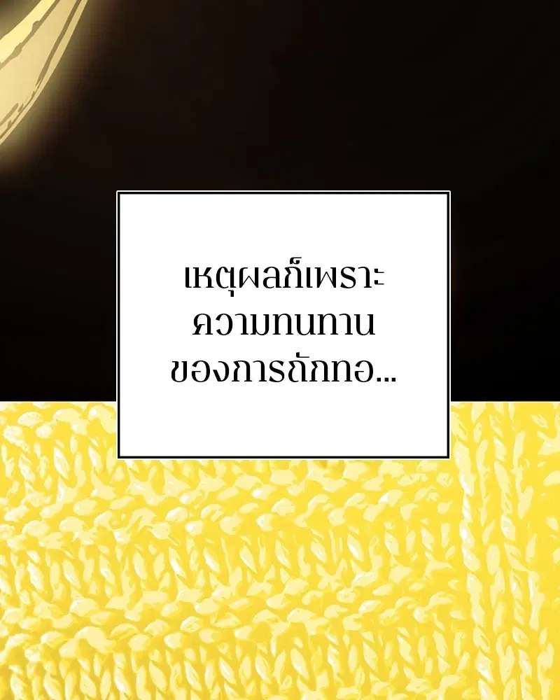 The Player ตอนที่ 134 — page 120 of 152