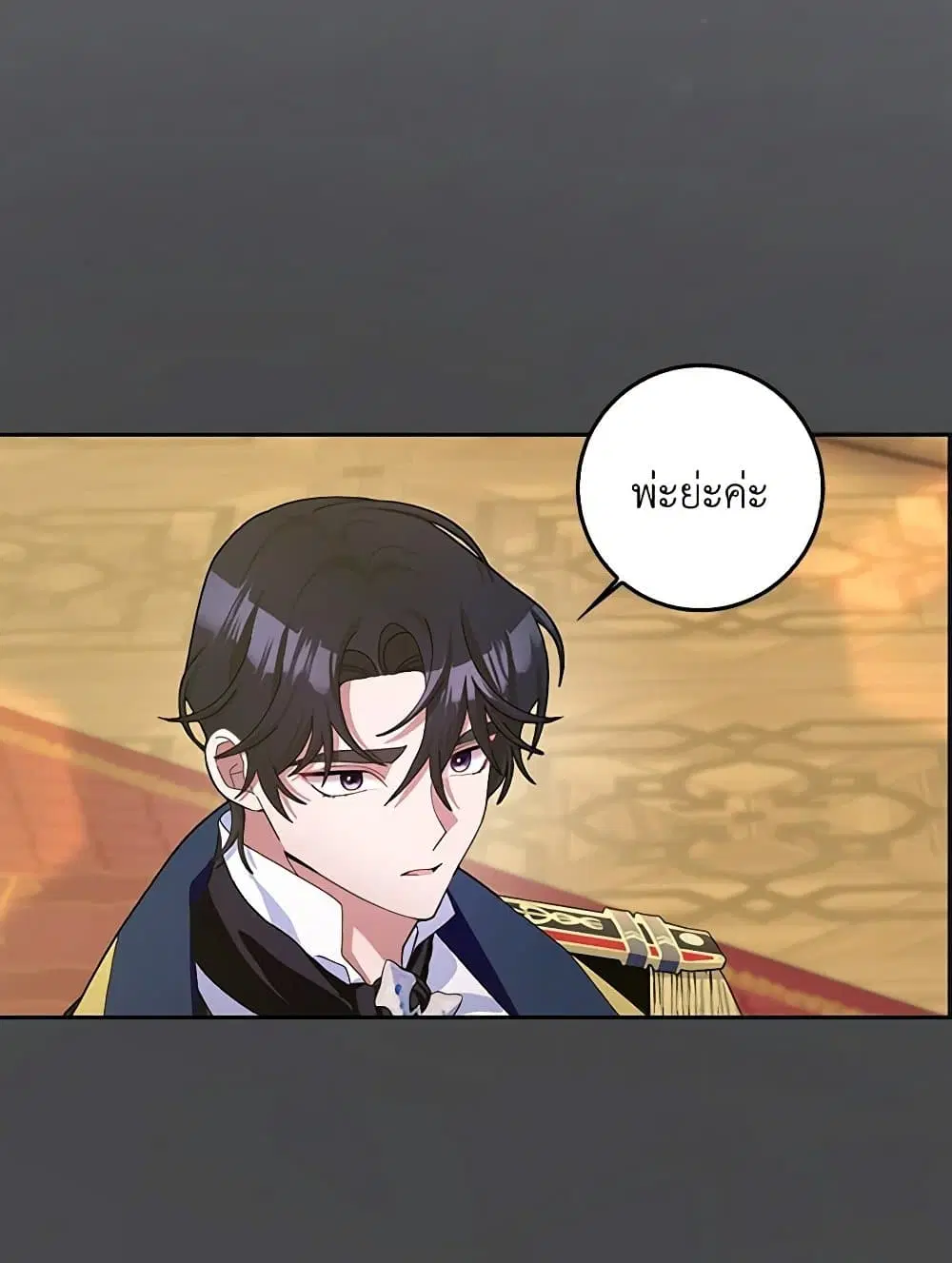 Please Marry Me Again! ตอนที่ 106 — page 11 of 60