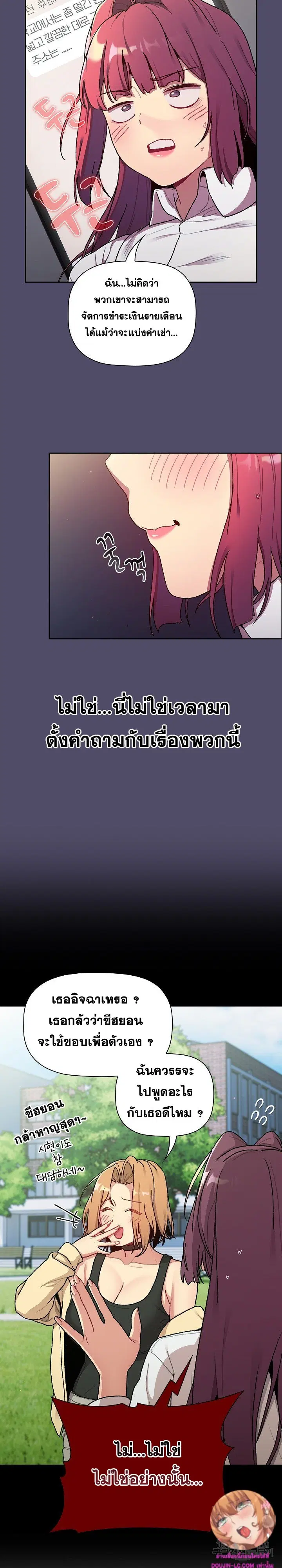 What Do I Do Now? ตอนที่ 78 — page 3 of 27