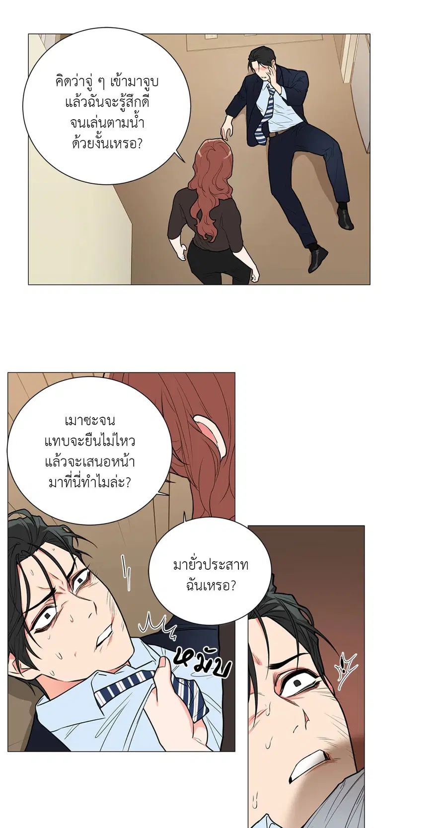 Sadistic Beauty ตอนที่ 68 — page 25 of 32