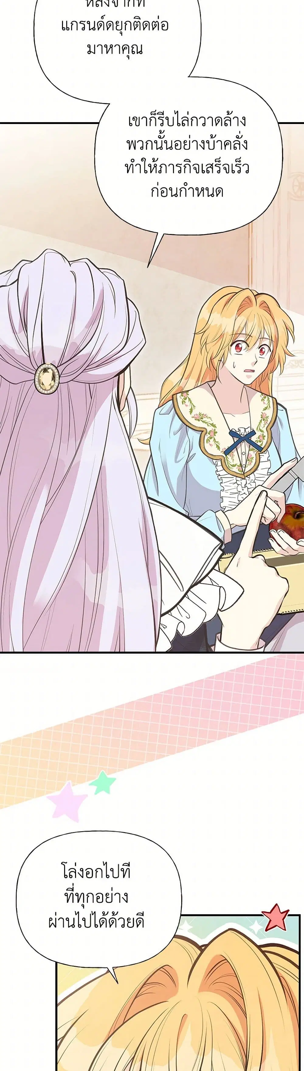 My Sister Picked up the Male Lead ตอนที่ 96 — page 15 of 35