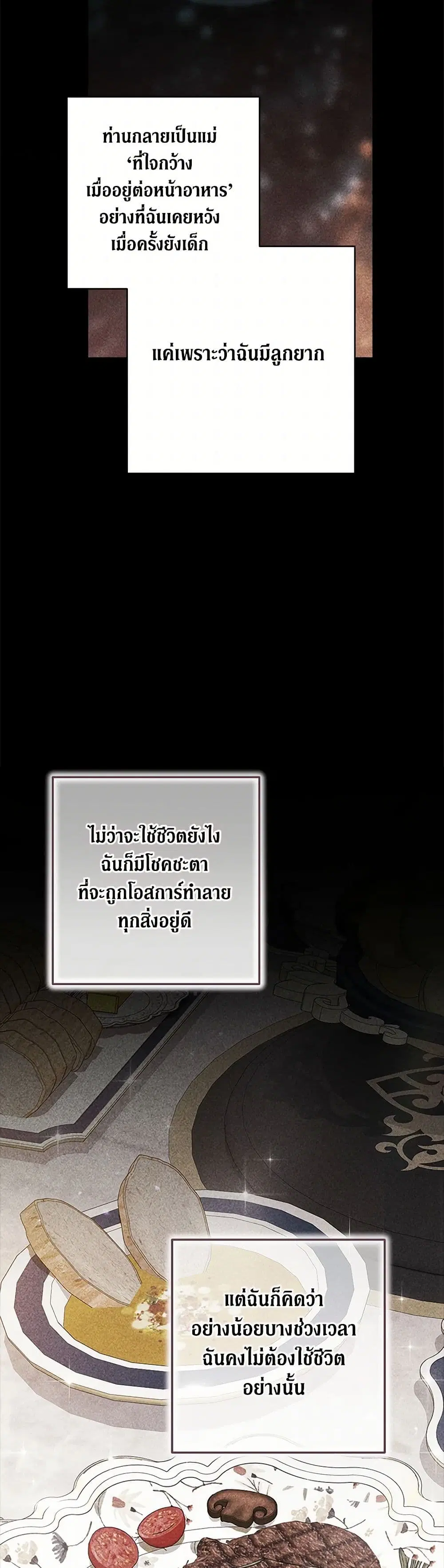 The Broken Ring – This Marriage Will Fail Anyway ตอนที่ 81 — page 33 of 43