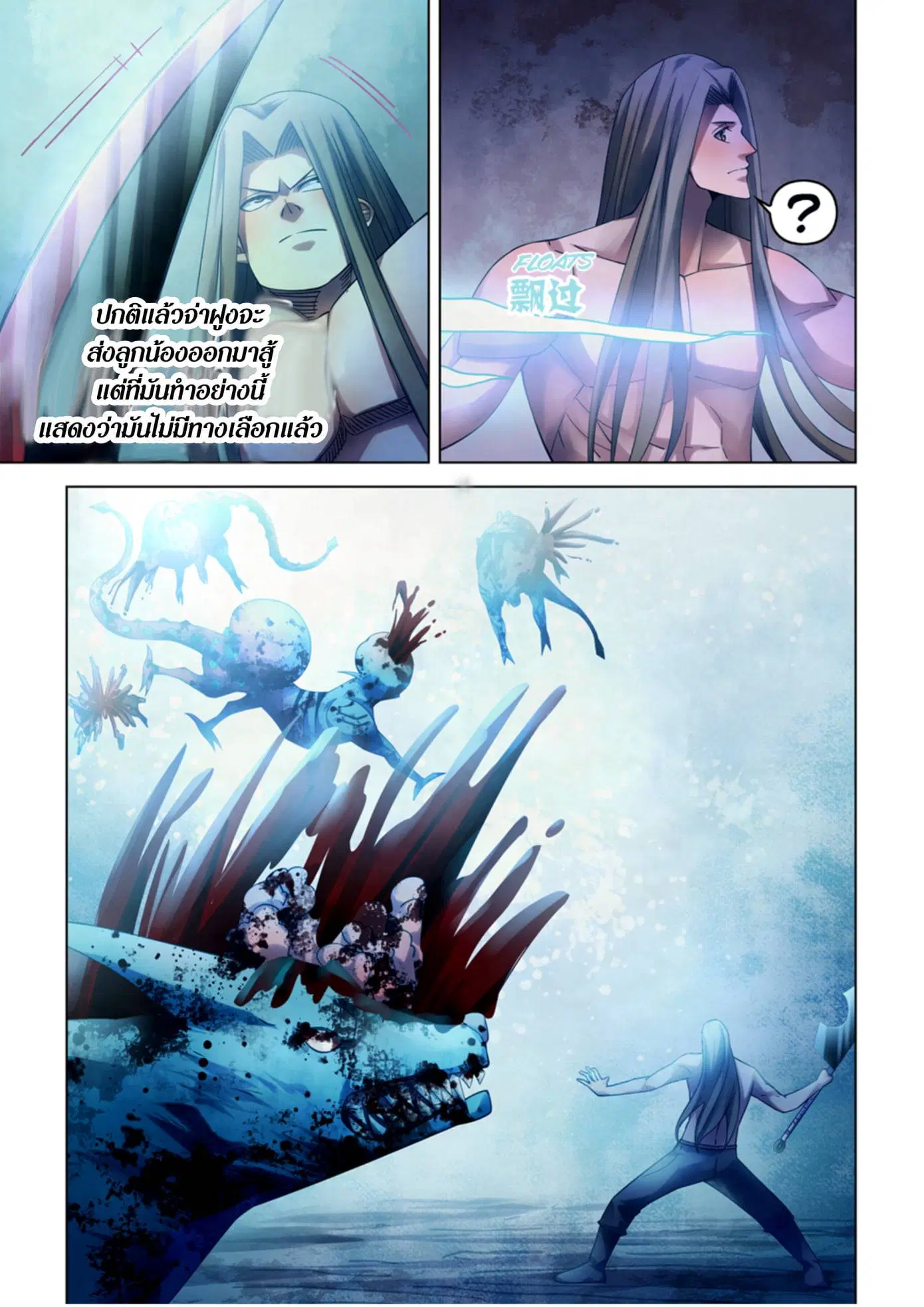 The Last Human ตอนที่ 316.32 — page 54 of 78