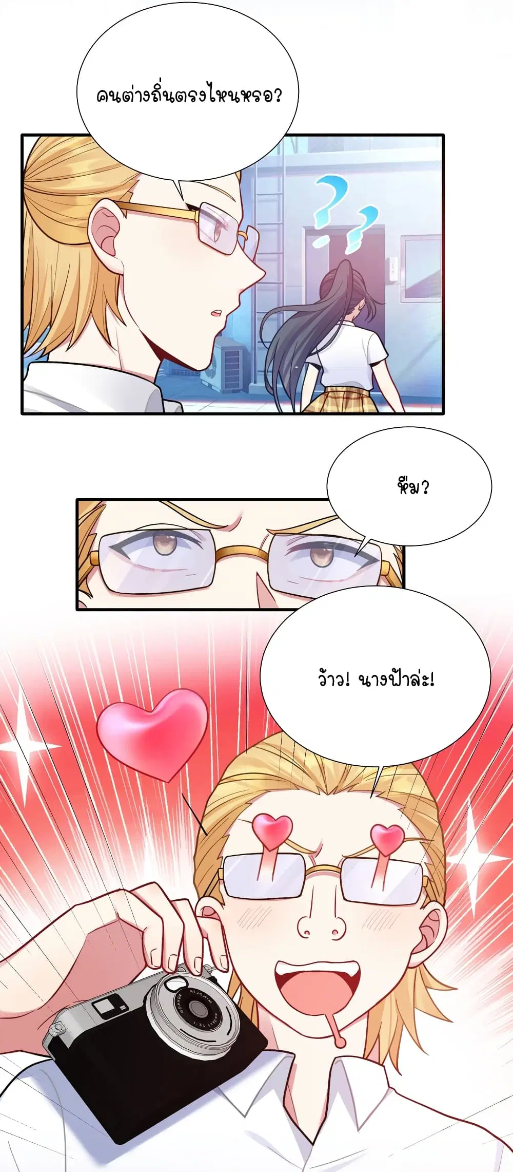 What Happended? Why I become to Girl? ตอนที่ 104 — page 41 of 44