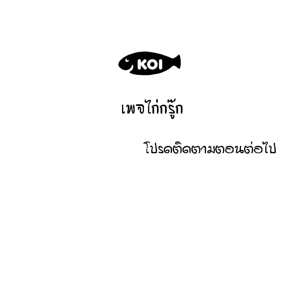 My Aunt ตอนที่ 62 — page 18 of 19