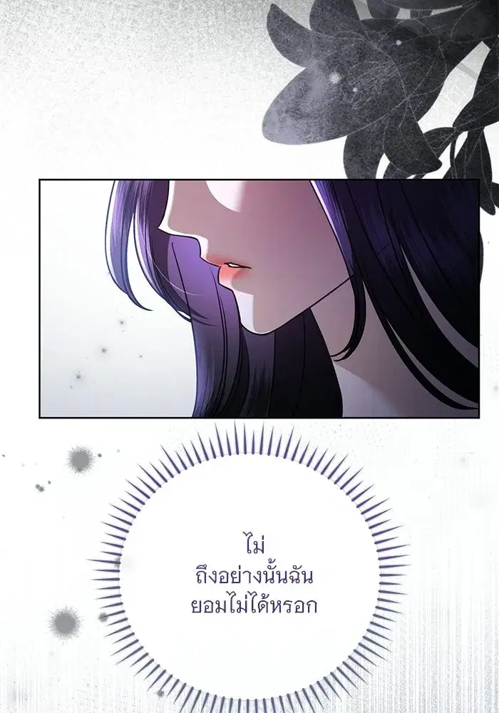 To My Husband’s Mistress ตอนที่ 106 — page 112 of 121