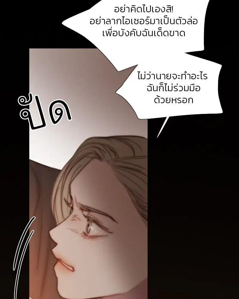 Serena ตอนที่ 103 — page 55 of 139