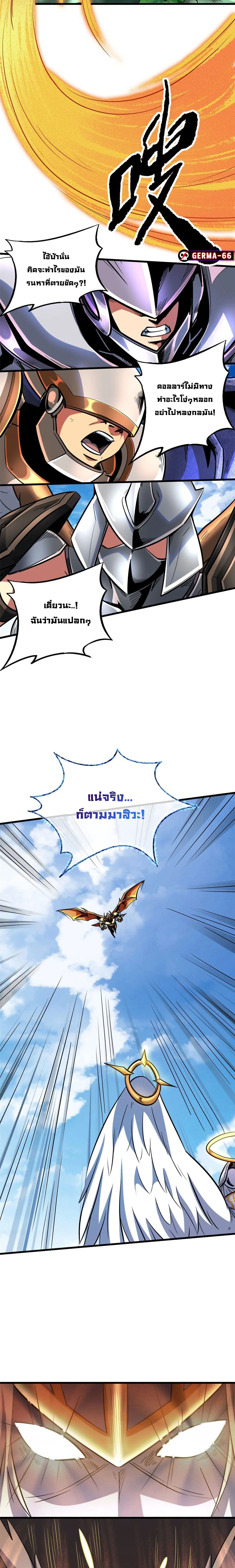 Super God Gene ตอนที่ 82 — page 6 of 13