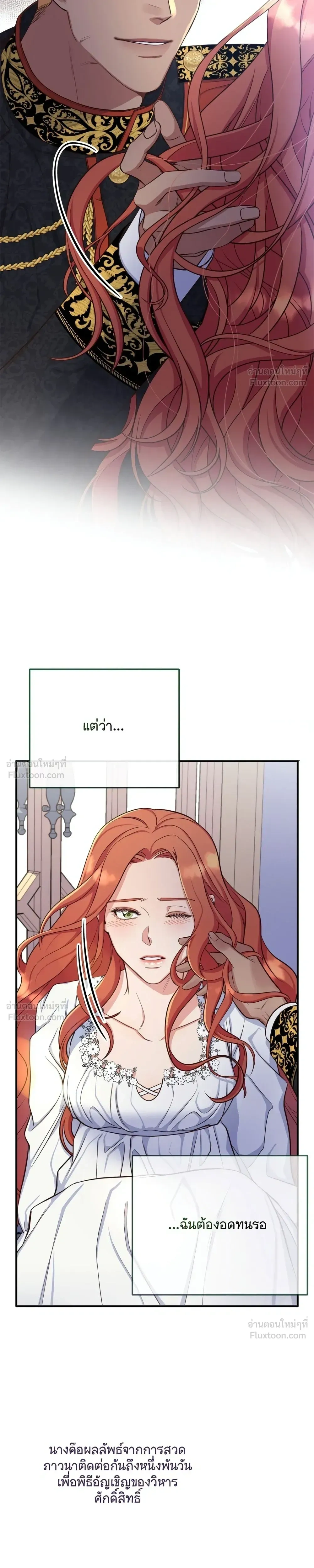 Holding You Captive – จะพันธนาการเจ้าไว้ ไม่ให้หนีไปอีก ตอนที่ 3 — page 4 of 32
