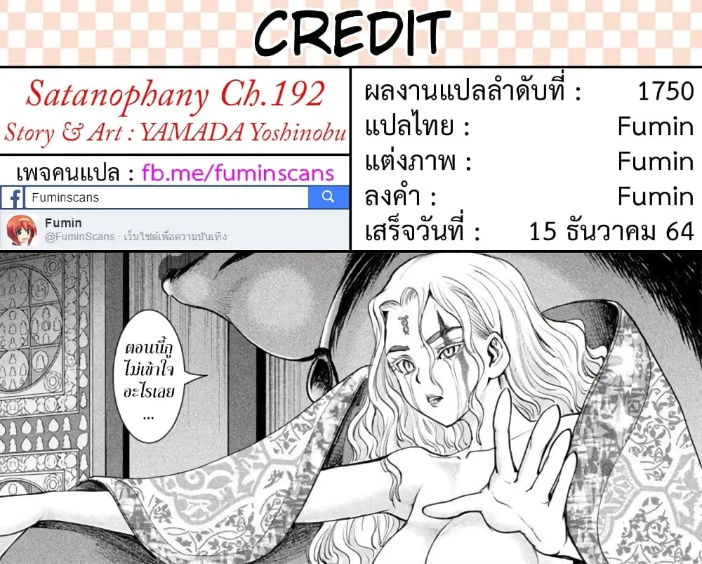 Satanophany ตอนที่ 192 — page 21 of 21