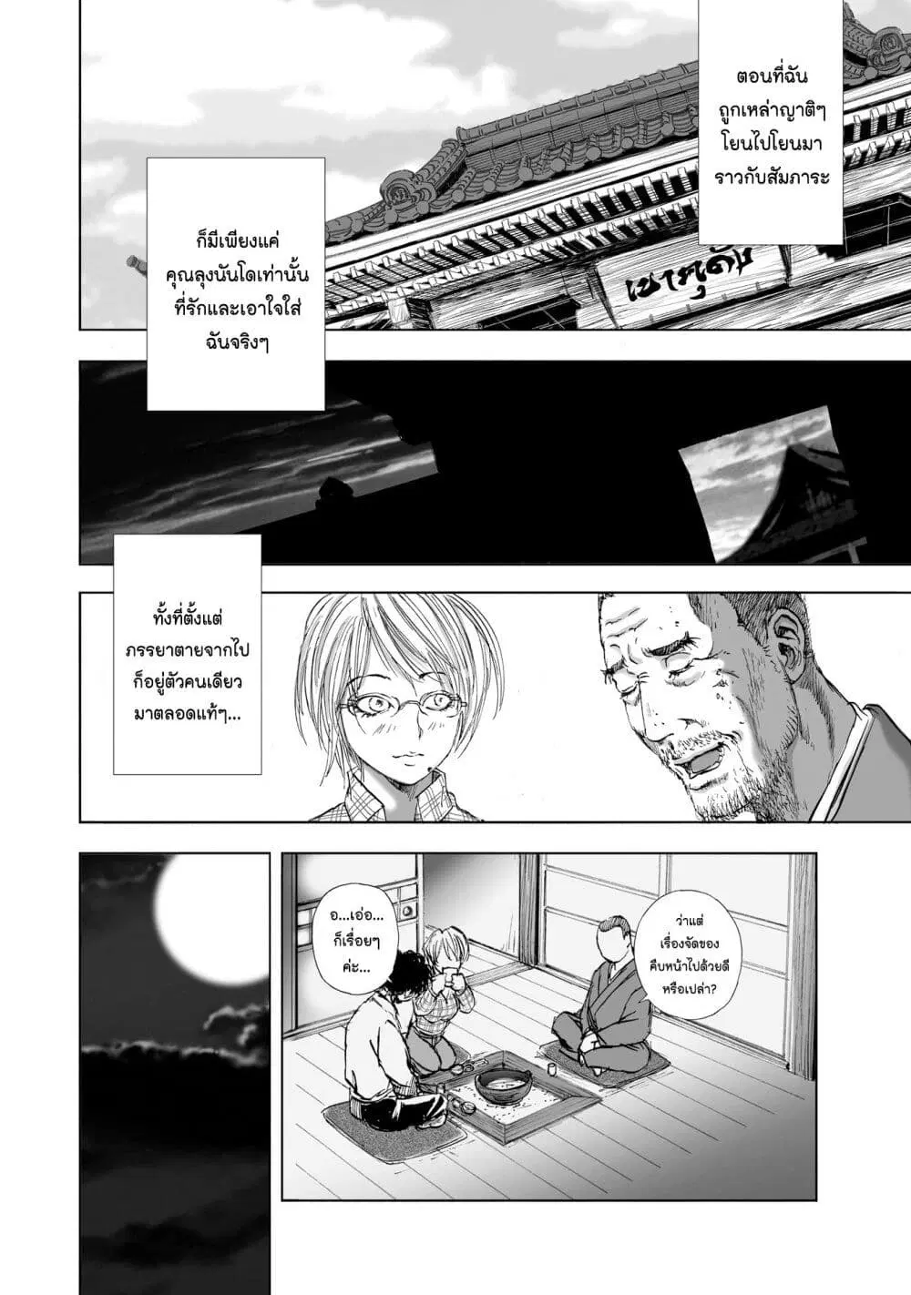 Mura Matsuri ตอนที่ 6.2 — page 18 of 23