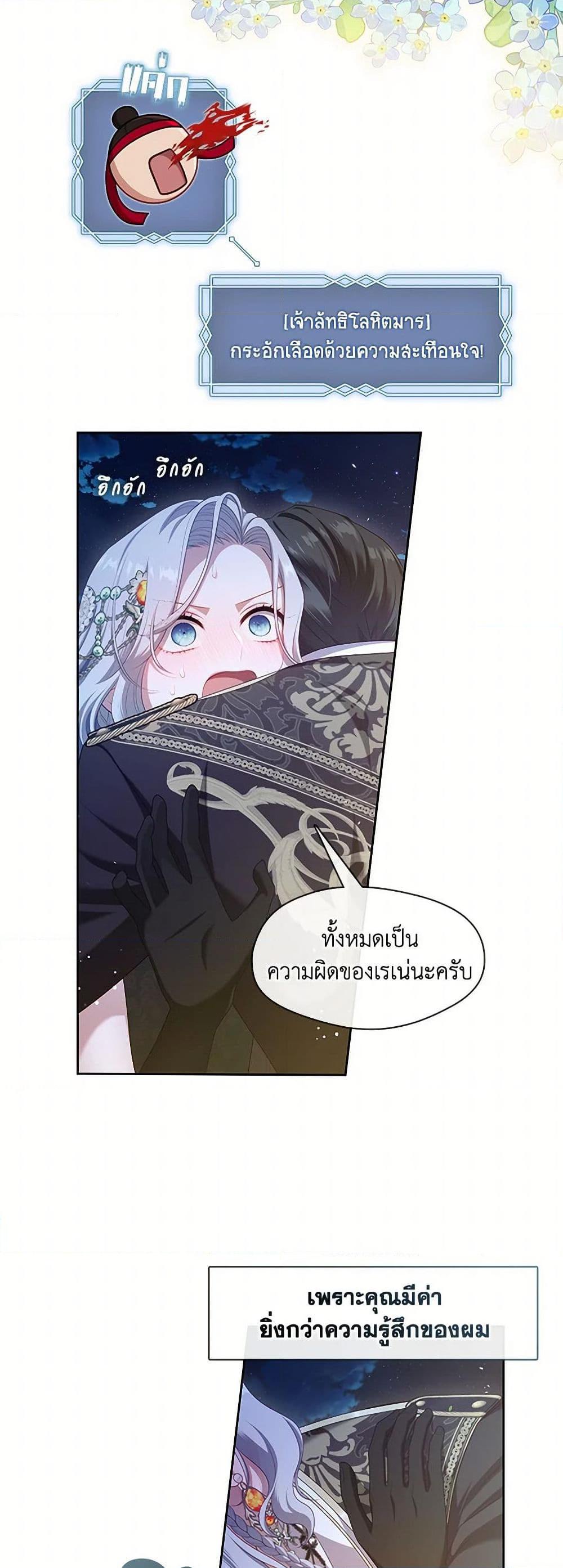 S-Class Hunter Doesn’t Want to Be a Villainous Princess ตอนที่ 47 — page 7 of 52