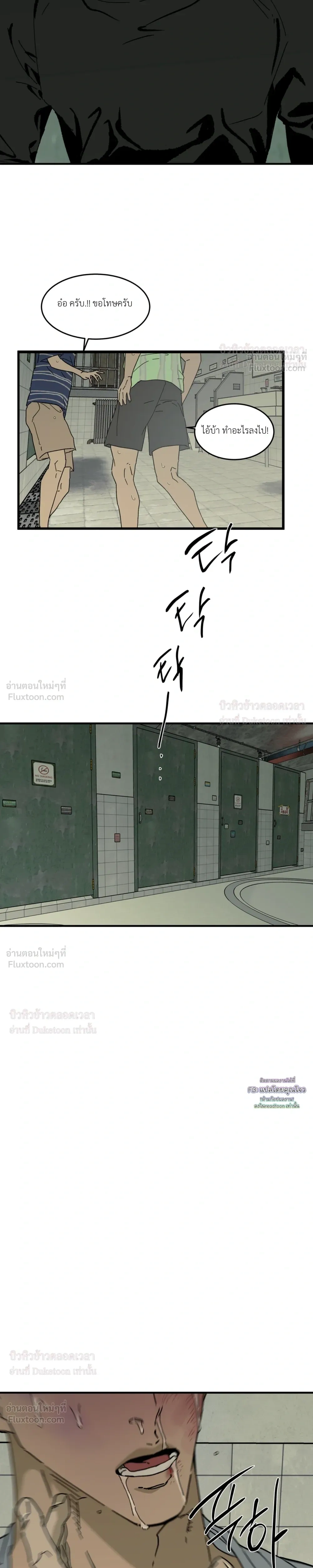 Flush Code – รหัสลับกดชักโครก ตอนที่ 4 — page 7 of 32