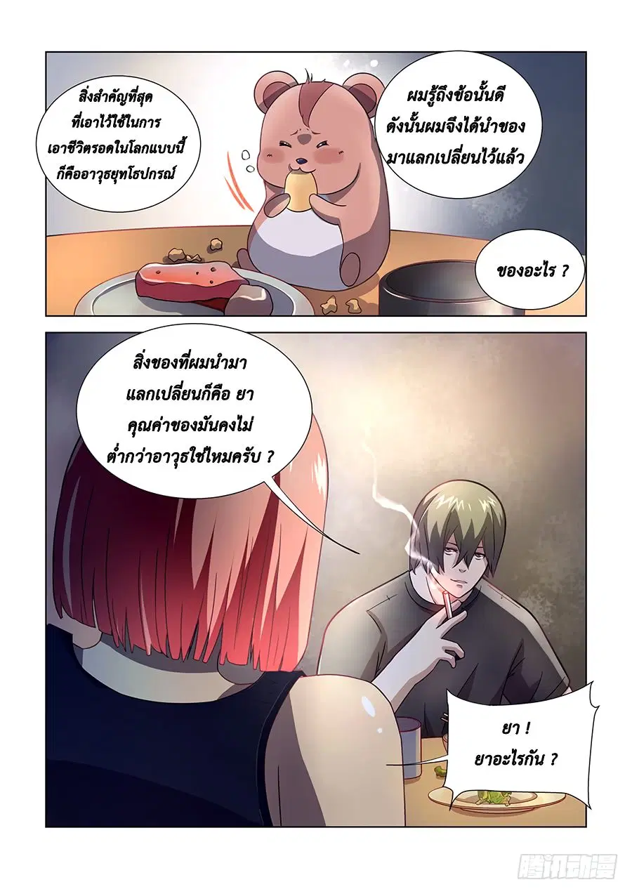 The Last Human ตอนที่ 74 — page 8 of 14