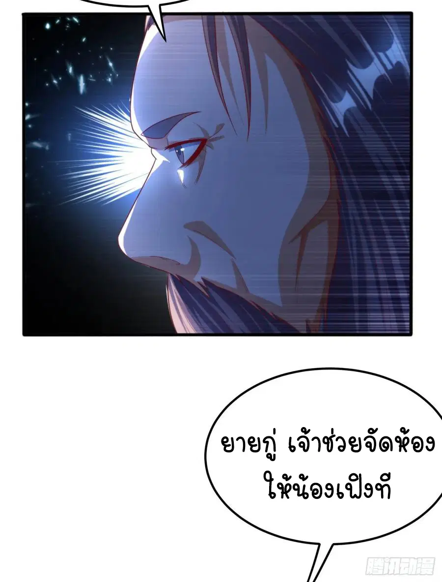Wu Ni ตอนที่ 70 — page 25 of 37