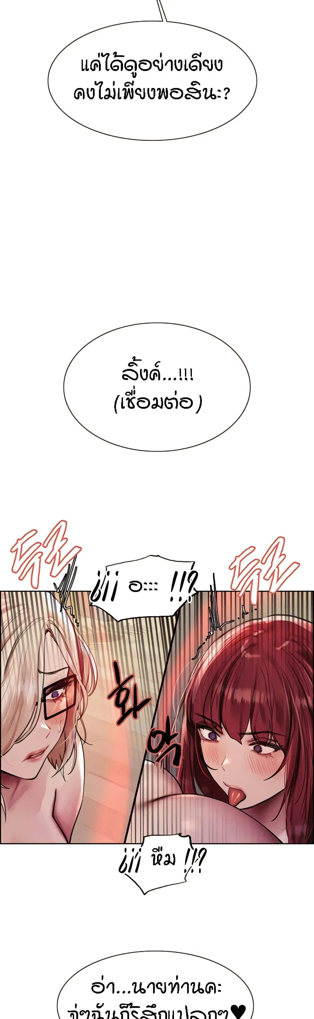 Sex-Stop Watch ตอนที่ 78 — page 37 of 51